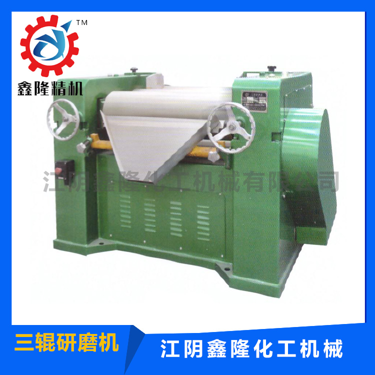 三輥研磨機(jī)08-鑫隆化機(jī).jpg